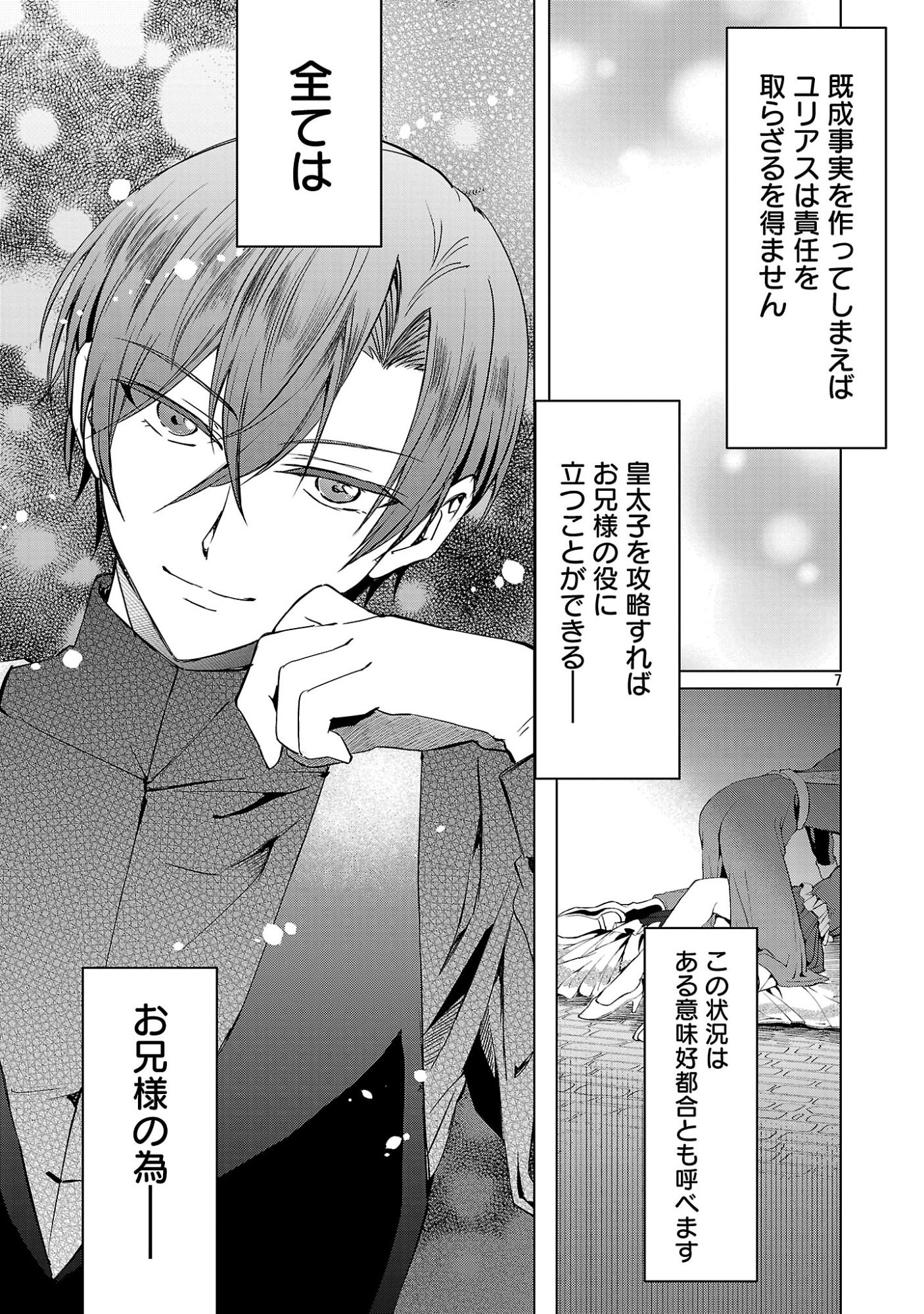 Oshi no Imouto ni Tensei shite Shimatta no de, Saikyou no Akujo ni Natte Onii-sama wo Dokusen suru Koto ni Itashimasu Chapter 20.1 9ページ