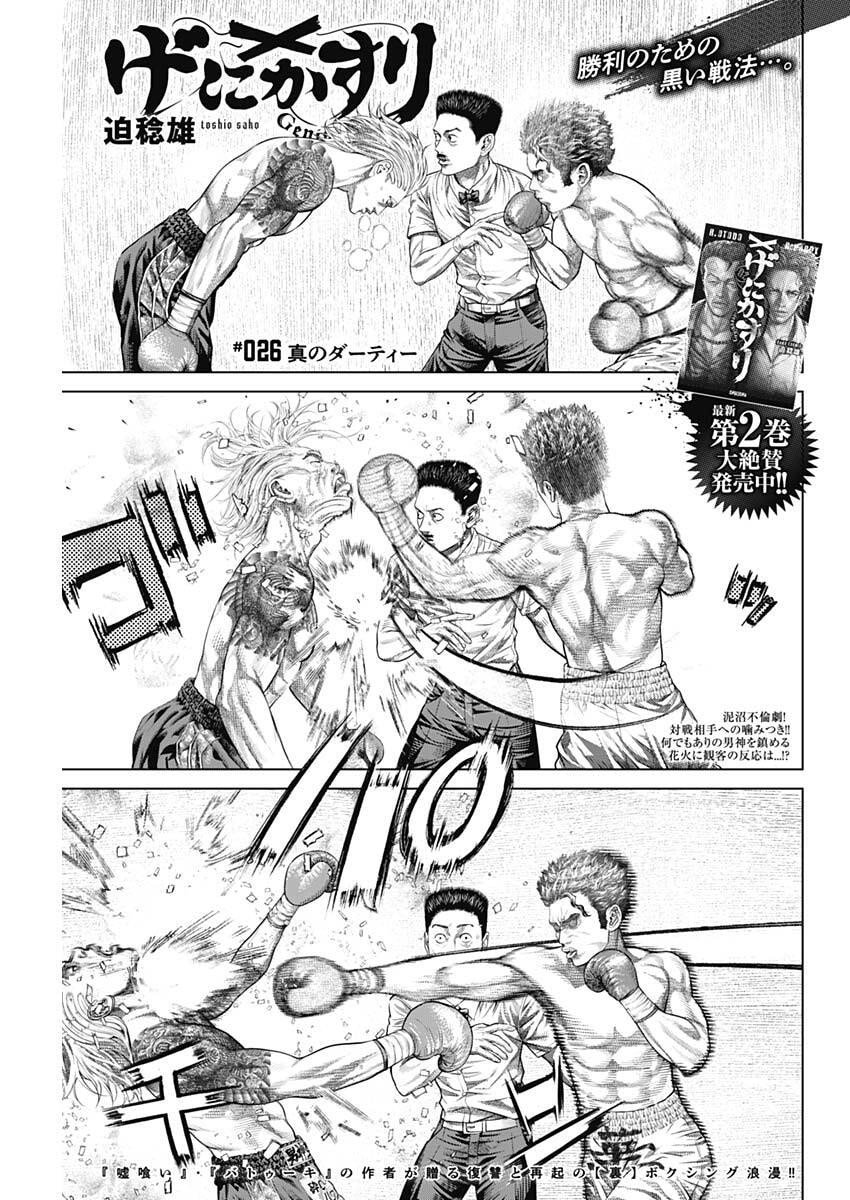 Genikasuri Chapter 26 1ページ