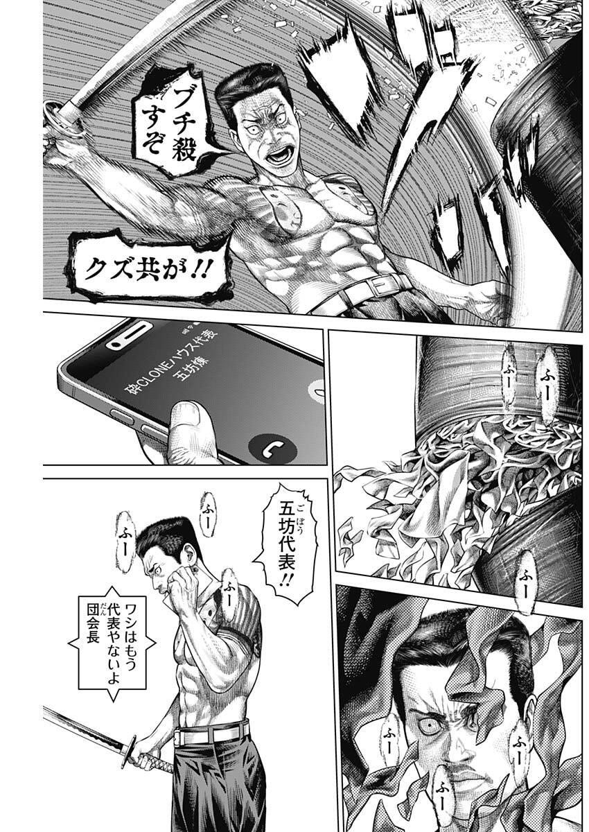 Genikasuri Chapter 26 11ページ