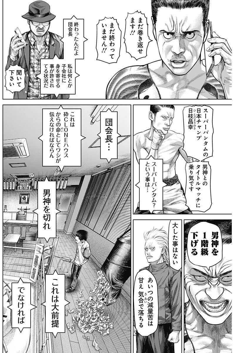 Genikasuri Chapter 26 12ページ