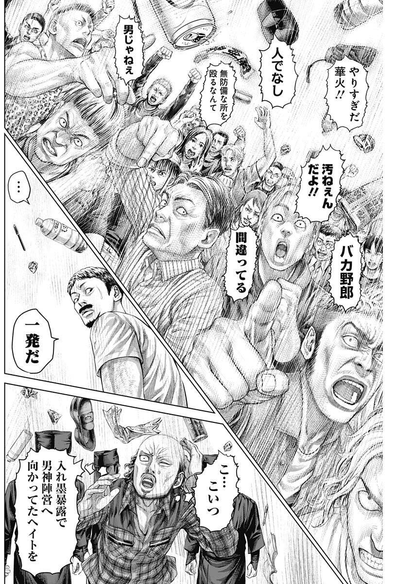 Genikasuri Chapter 26 8ページ
