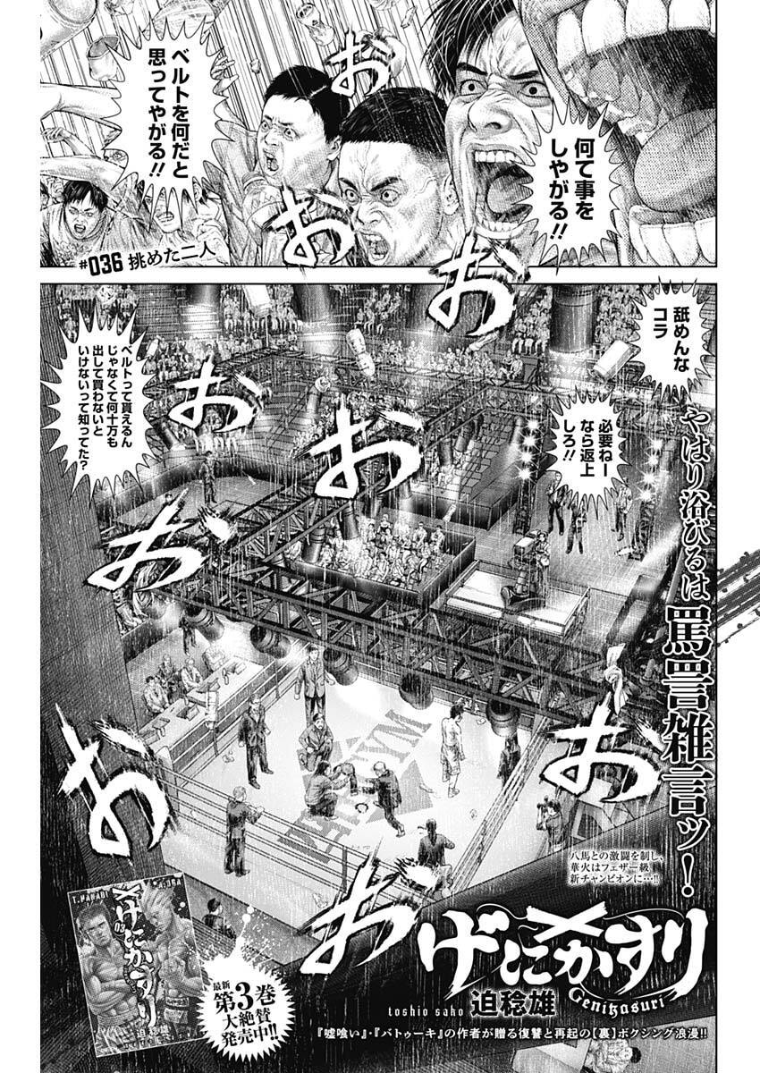 Genikasuri Chapter 36 1ページ