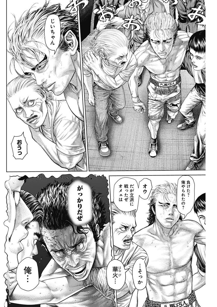 Genikasuri Chapter 36 2ページ