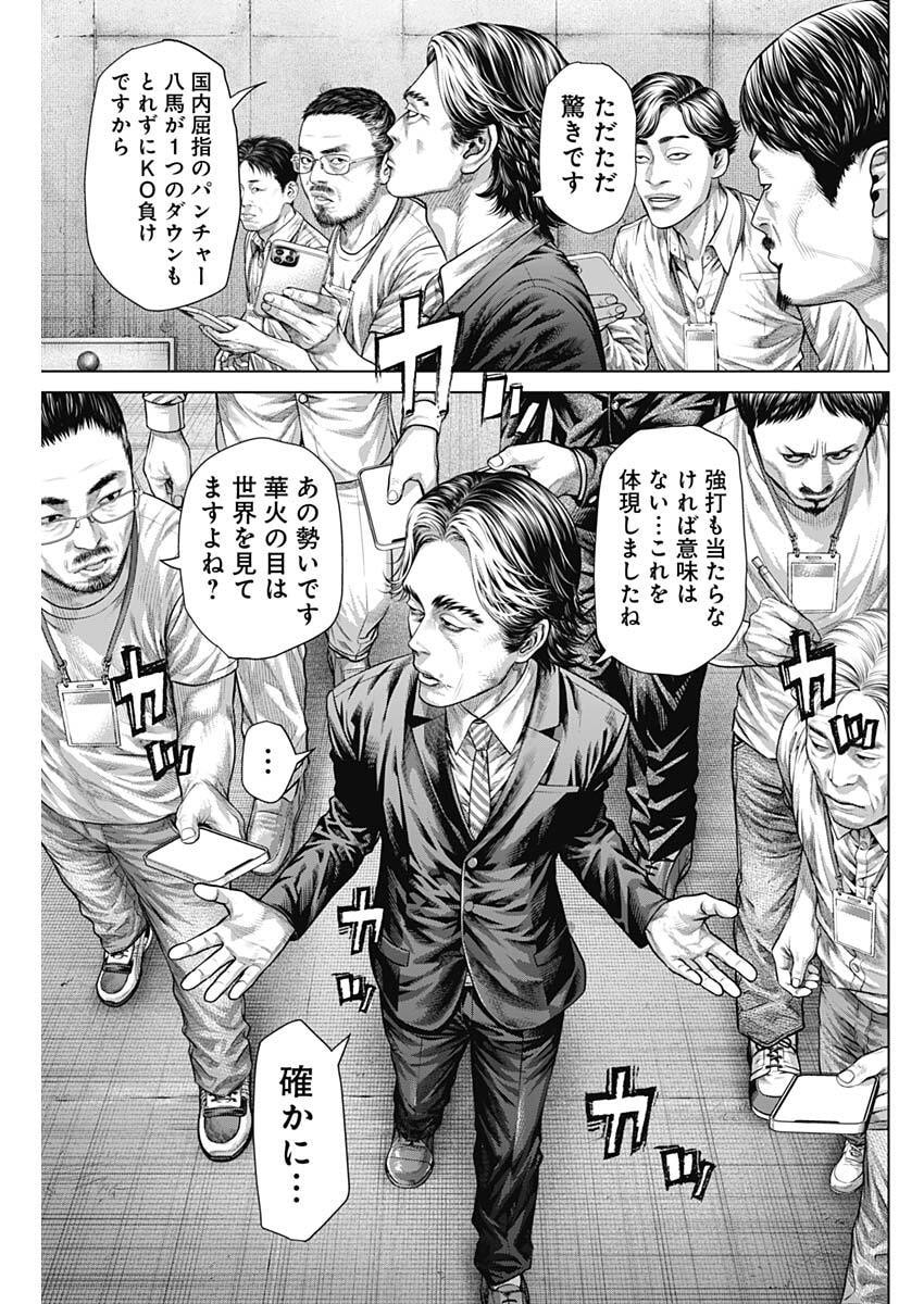 Genikasuri Chapter 36 11ページ