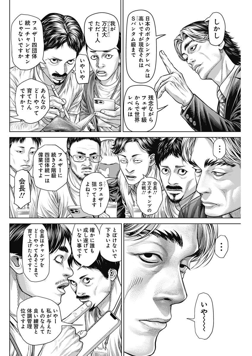 Genikasuri Chapter 36 12ページ