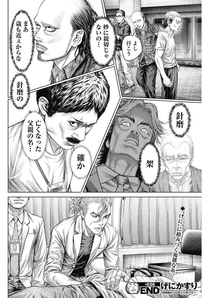 Genikasuri Chapter 36 18ページ