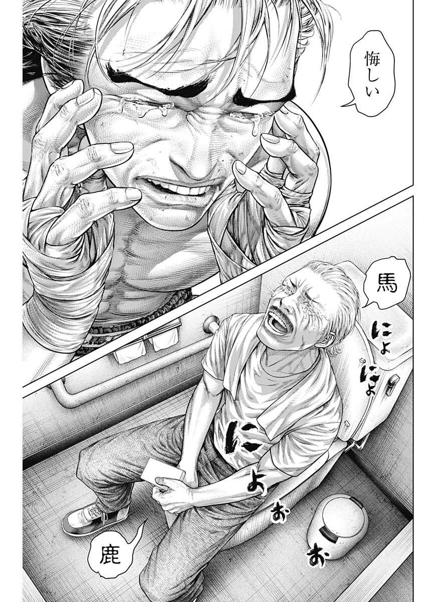 Genikasuri Chapter 36 7ページ