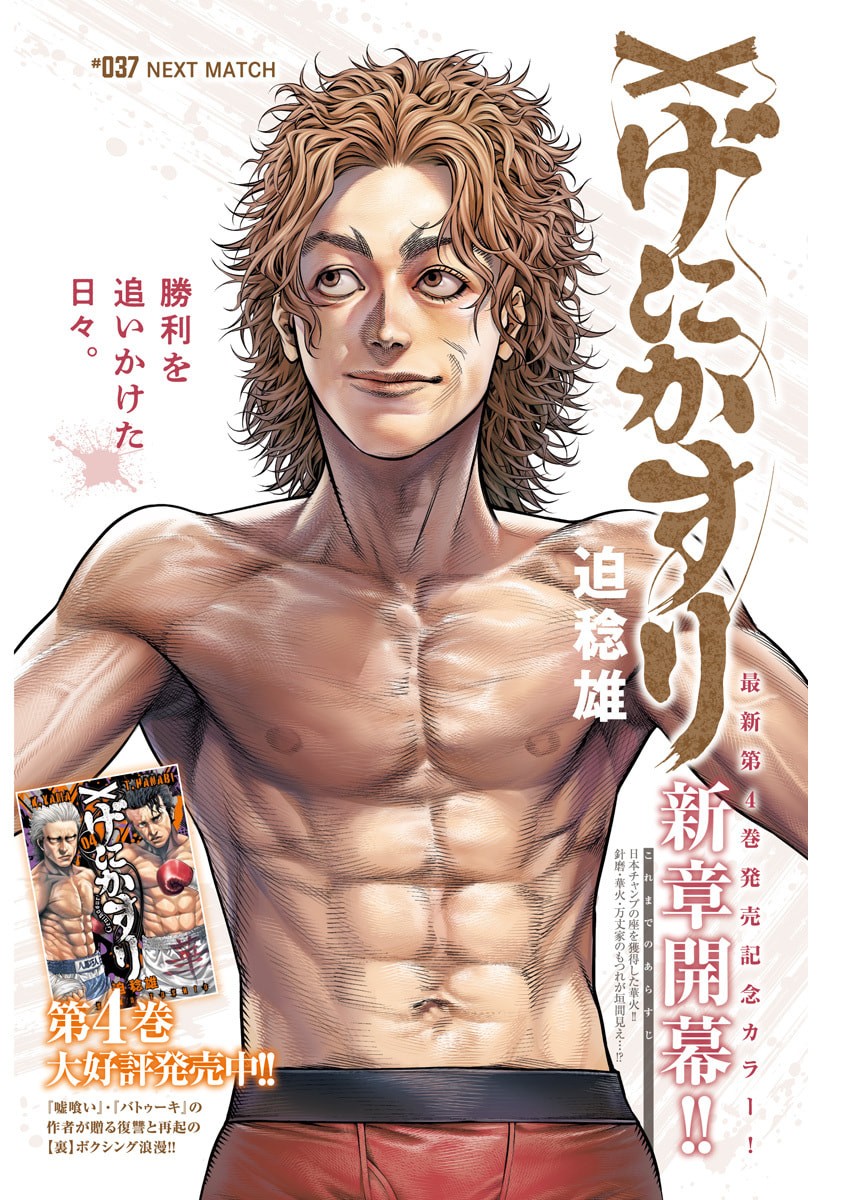 Genikasuri Chapter 37 1ページ