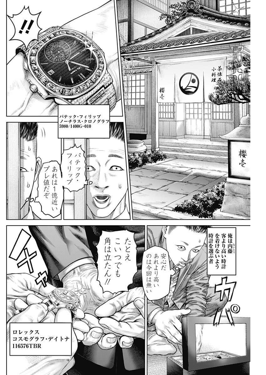 Genikasuri Chapter 37 17ページ