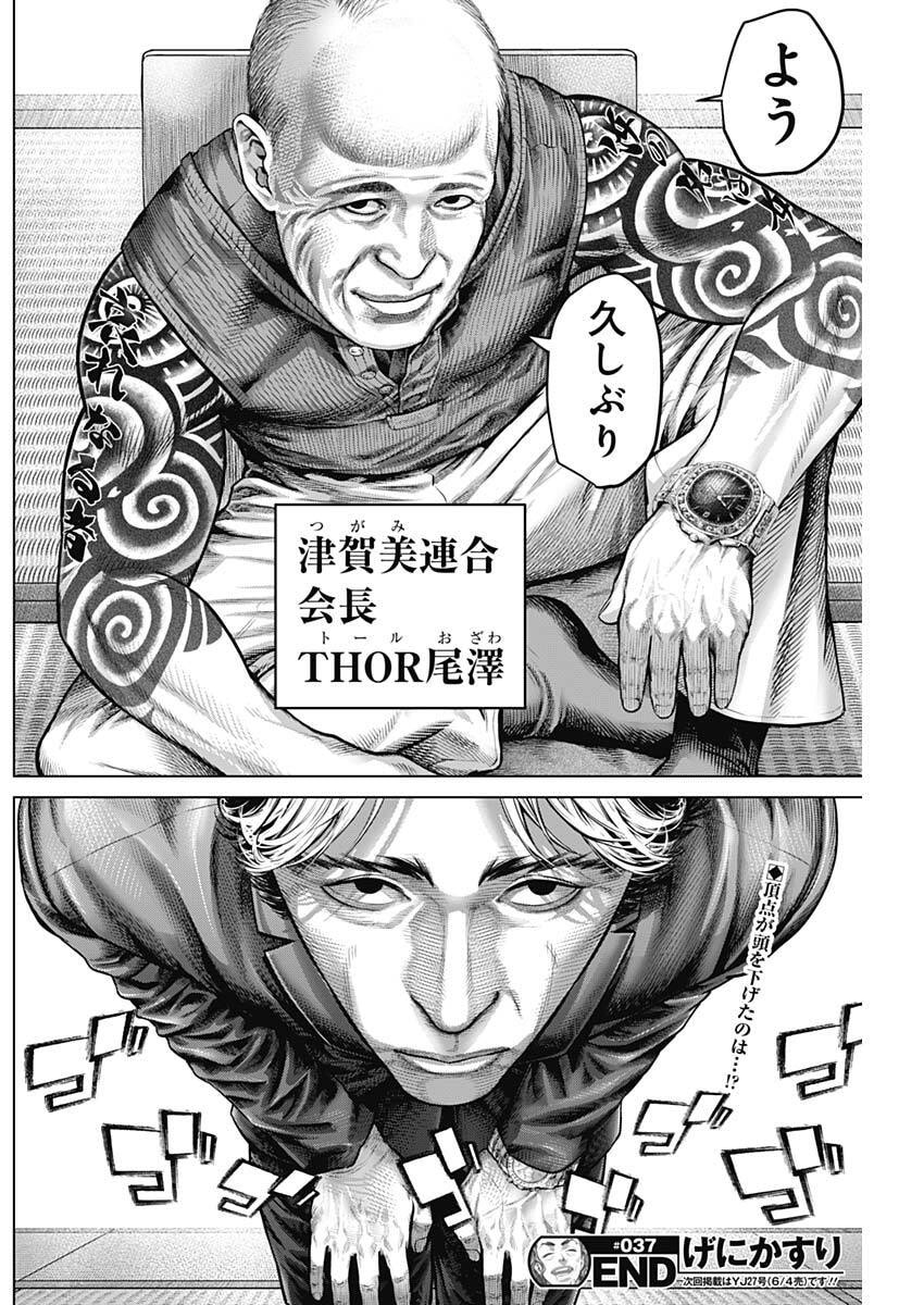 Genikasuri Chapter 37 19ページ