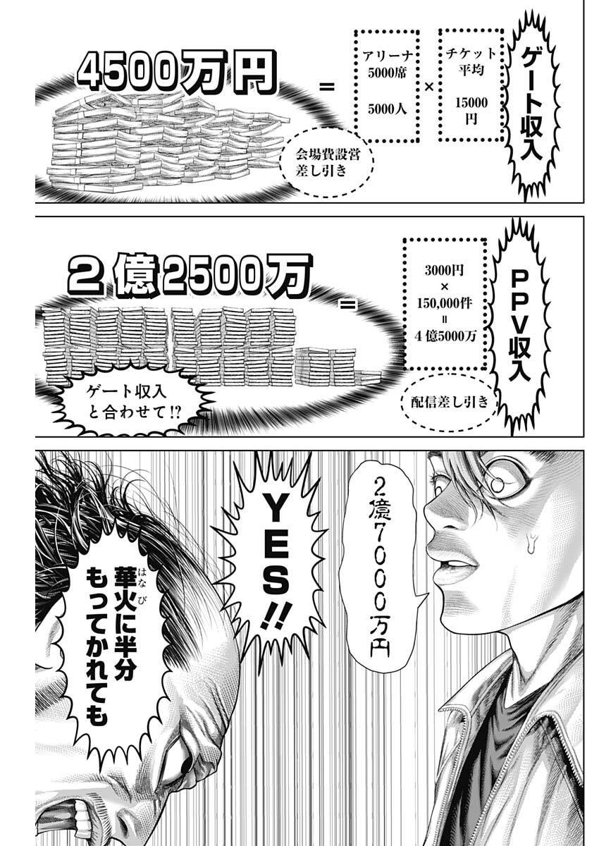 Genikasuri Chapter 37 8ページ
