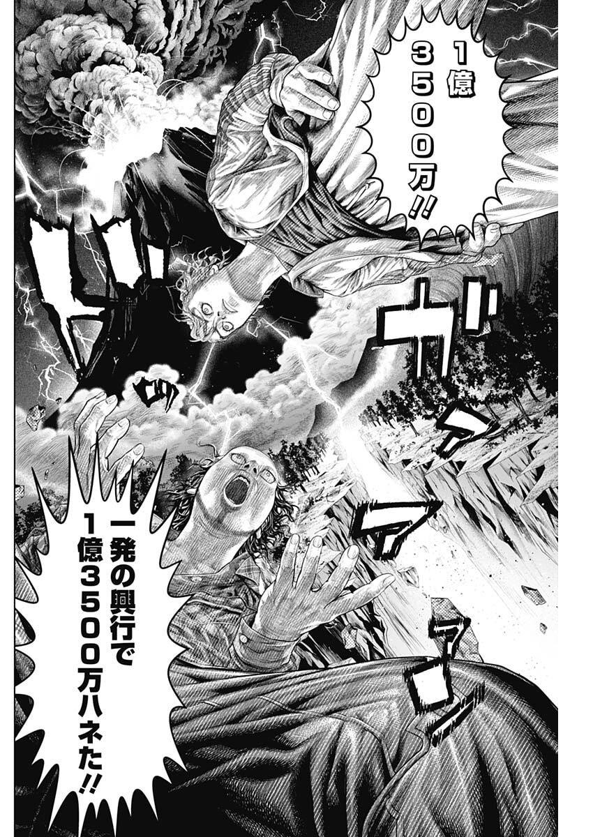 Genikasuri Chapter 37 9ページ