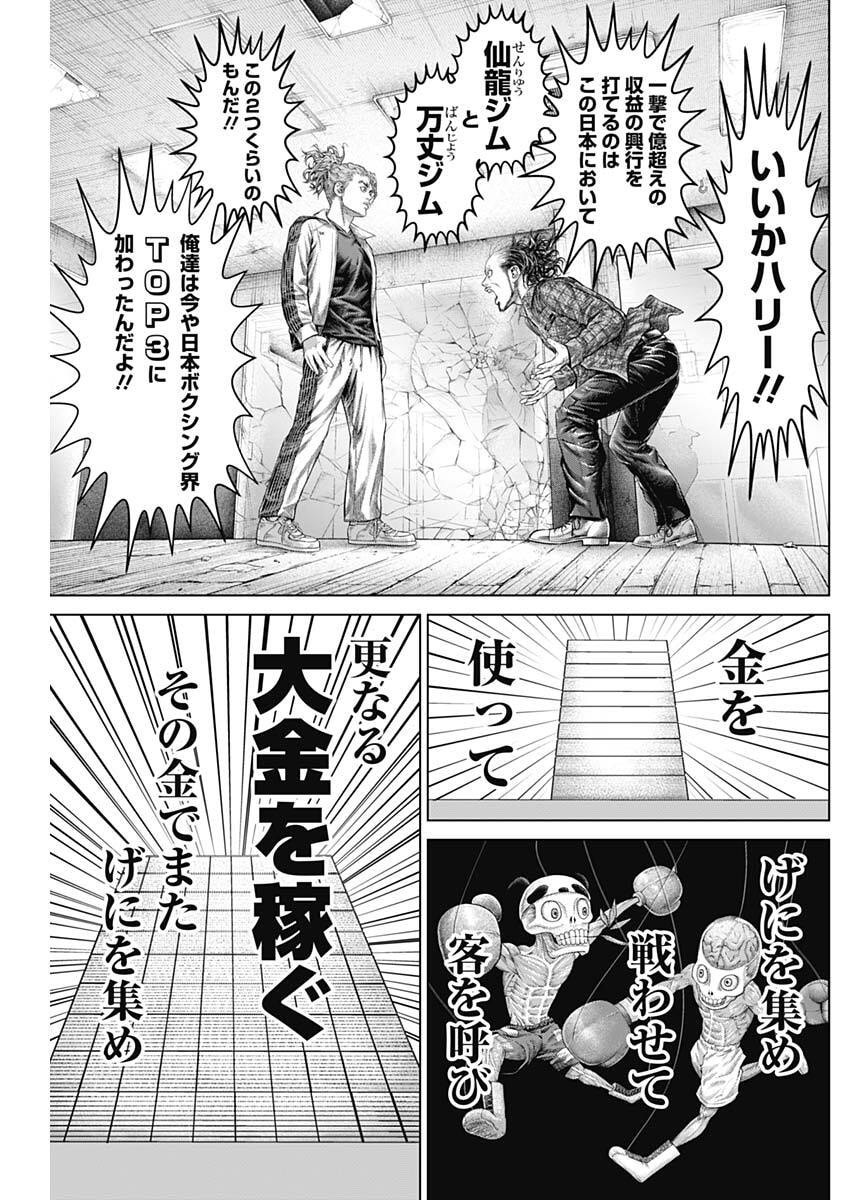 Genikasuri Chapter 37 10ページ