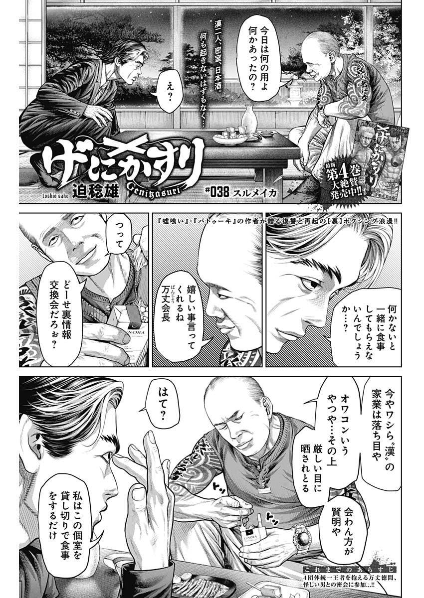 Genikasuri Chapter 38 1ページ
