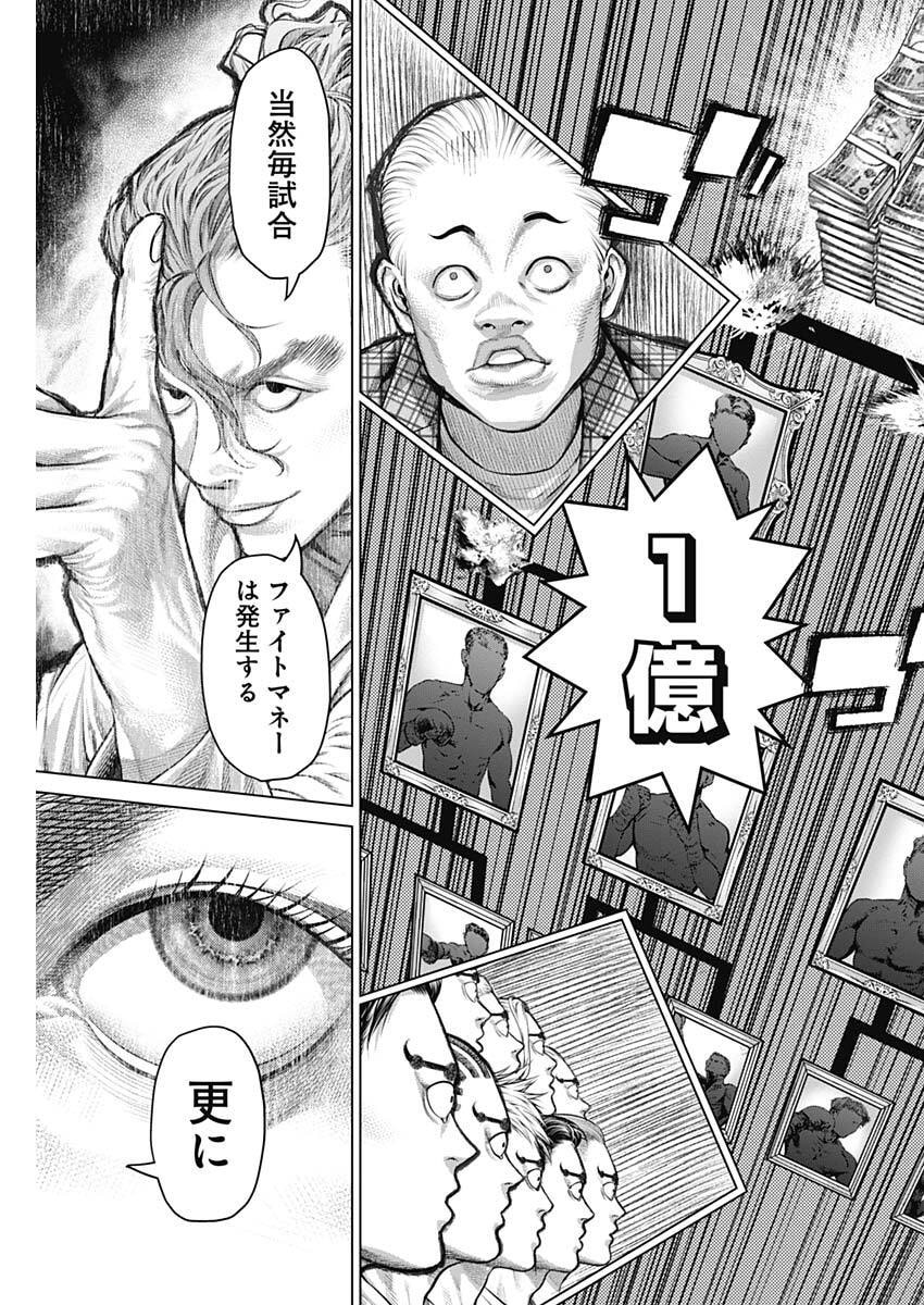 Genikasuri Chapter 38 11ページ