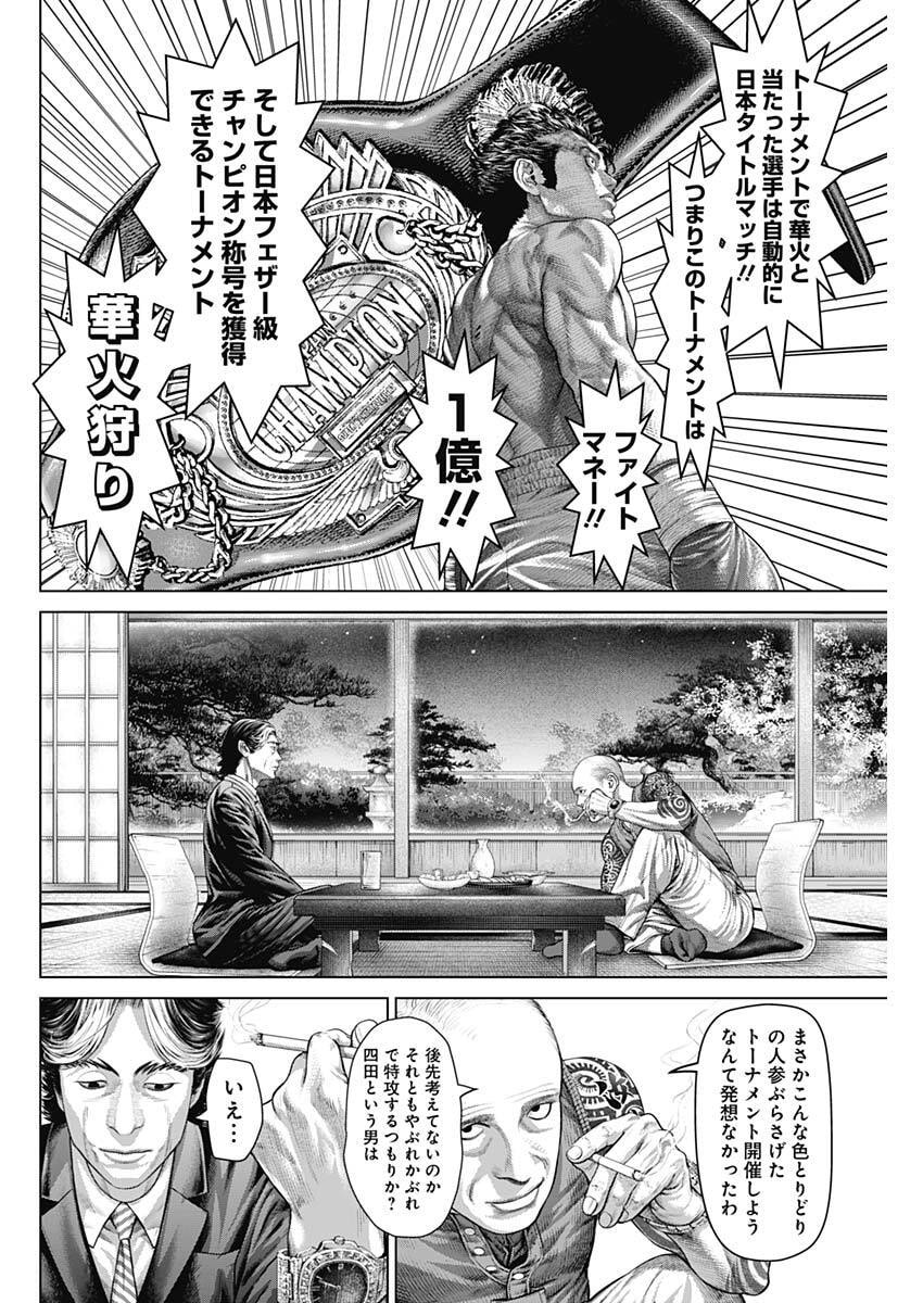 Genikasuri Chapter 38 12ページ