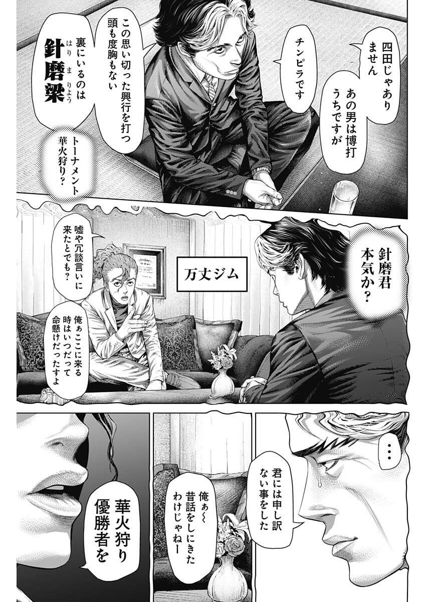Genikasuri Chapter 38 13ページ