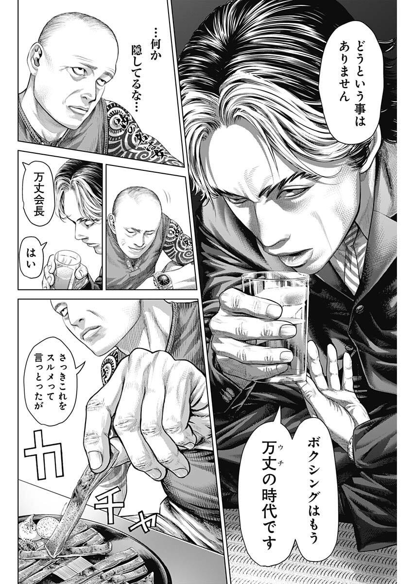 Genikasuri Chapter 38 16ページ