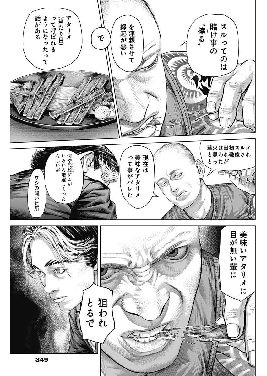 Genikasuri Chapter 38 17ページ