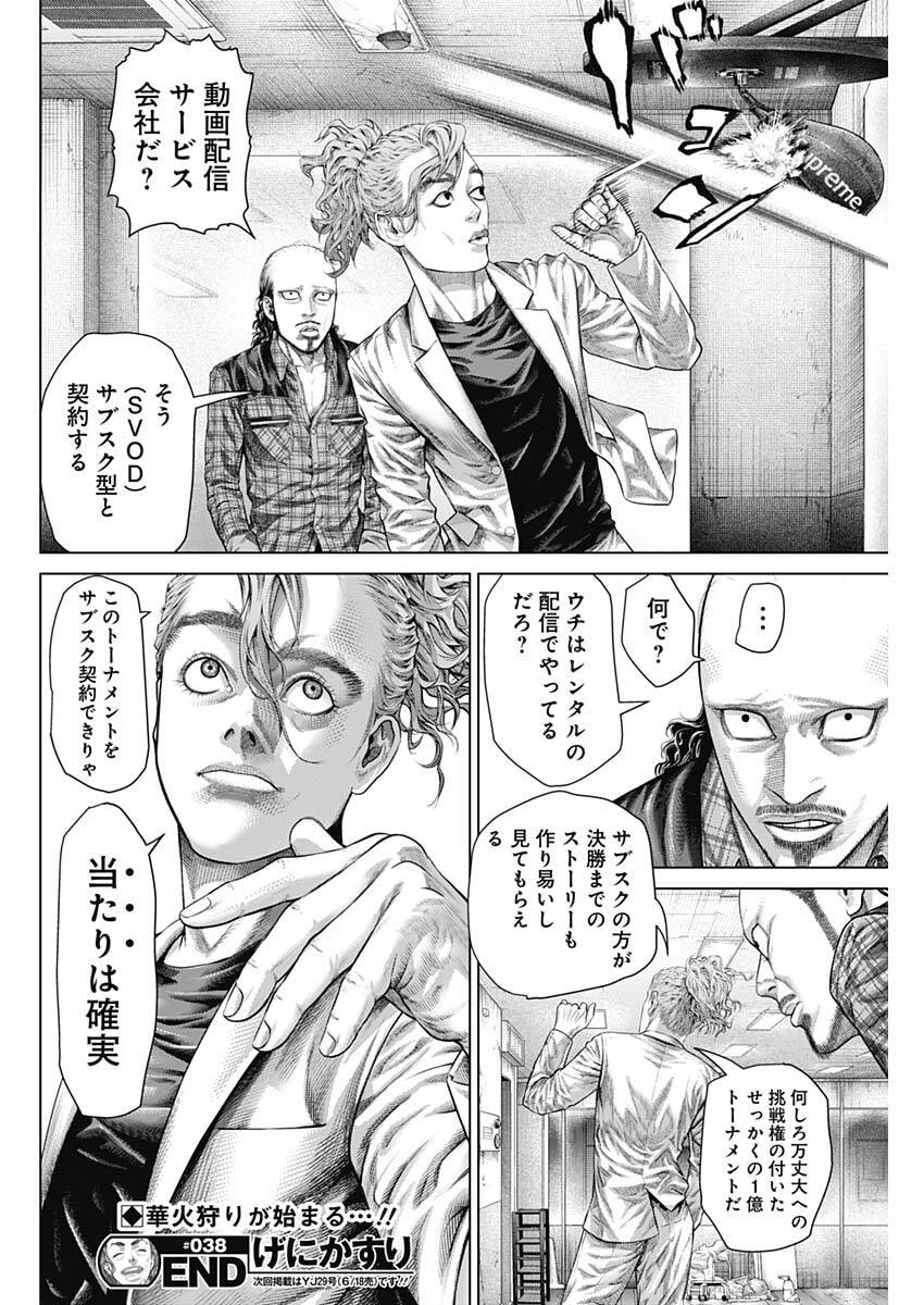 Genikasuri Chapter 38 18ページ