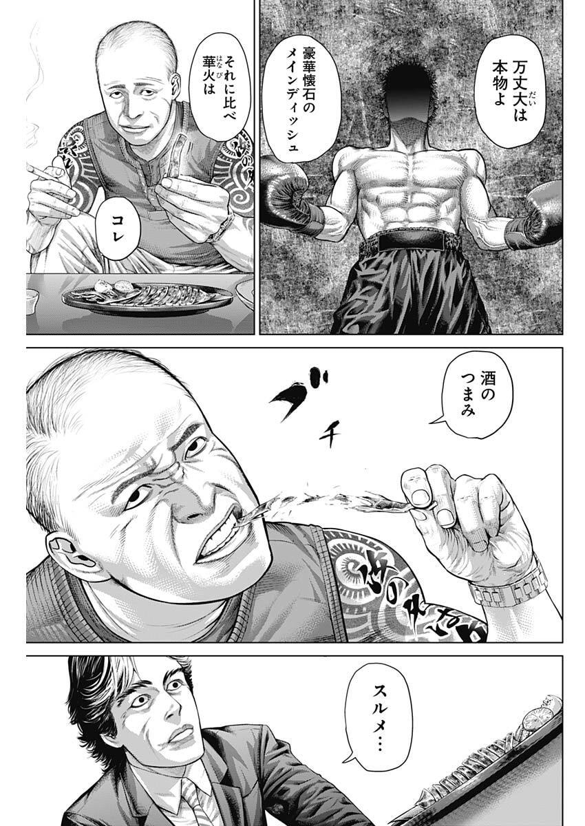 Genikasuri Chapter 38 3ページ