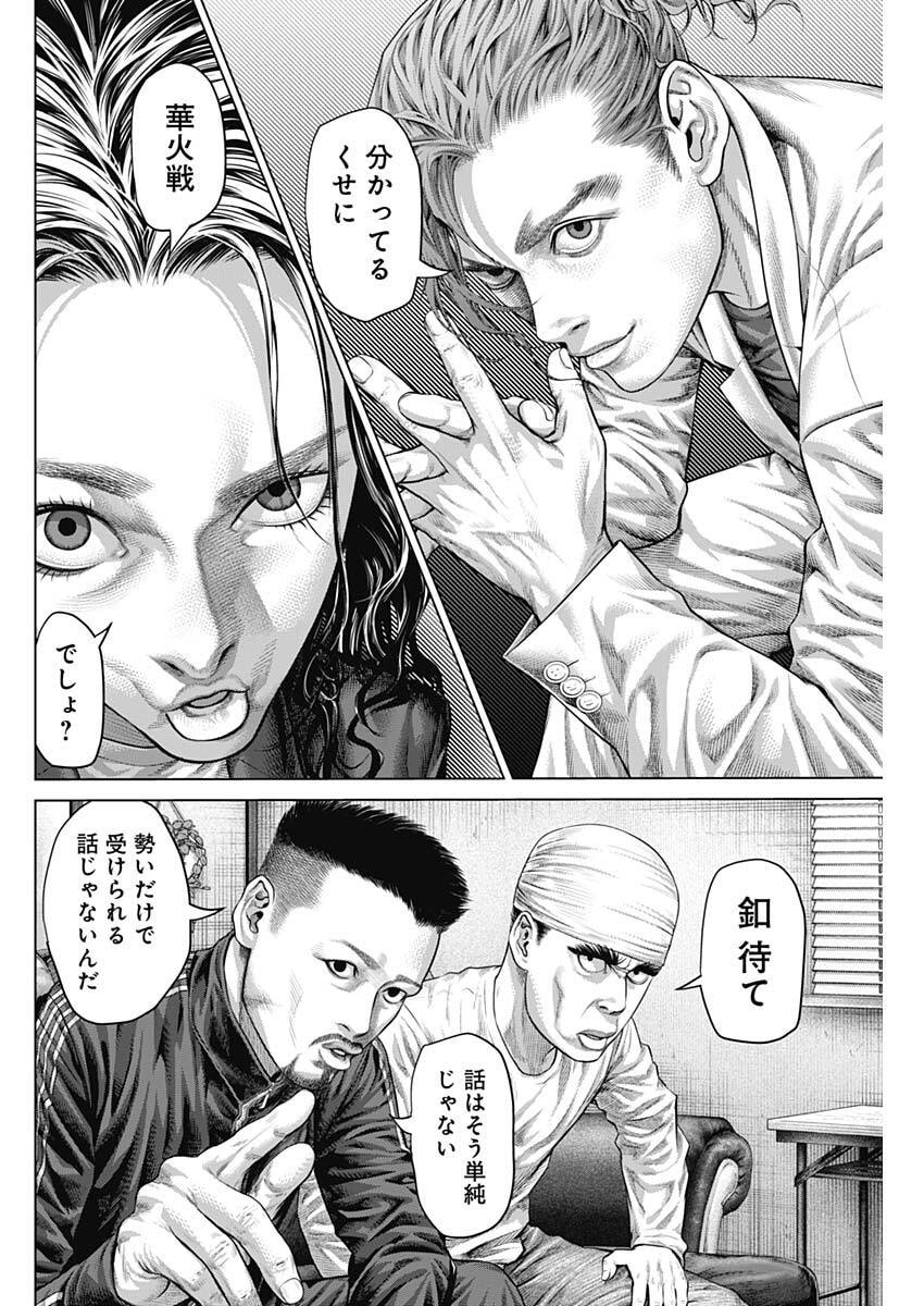 Genikasuri Chapter 38 6ページ