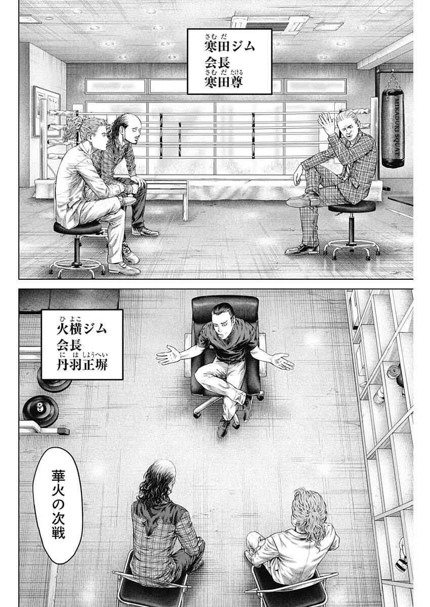 Genikasuri Chapter 38 8ページ