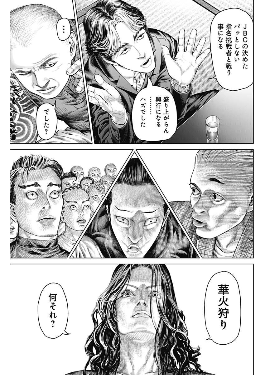 Genikasuri Chapter 38 9ページ