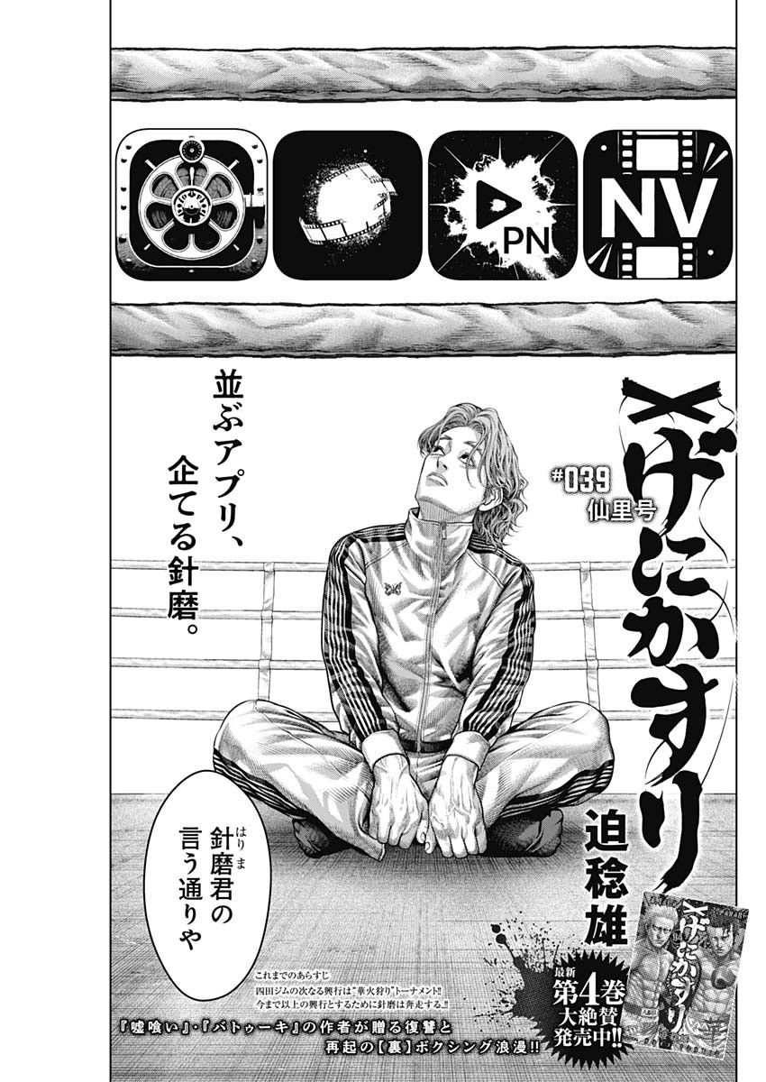 Genikasuri Chapter 39 1ページ