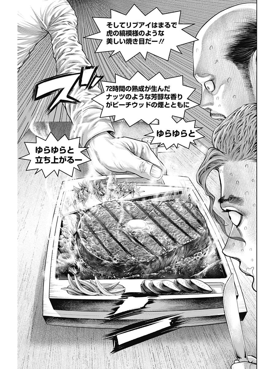 Genikasuri Chapter 39 11ページ