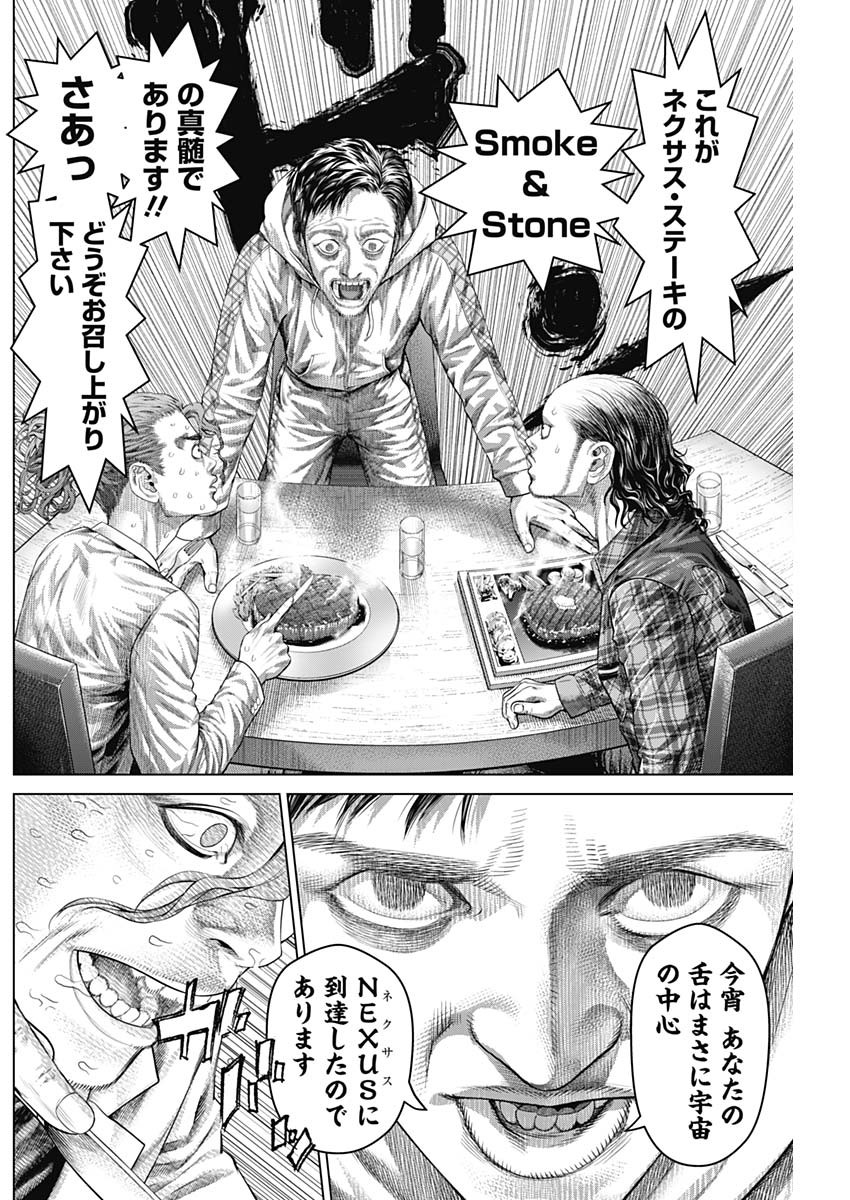 Genikasuri Chapter 39 12ページ