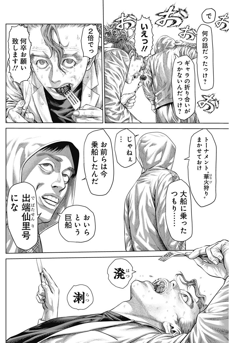 Genikasuri Chapter 39 14ページ