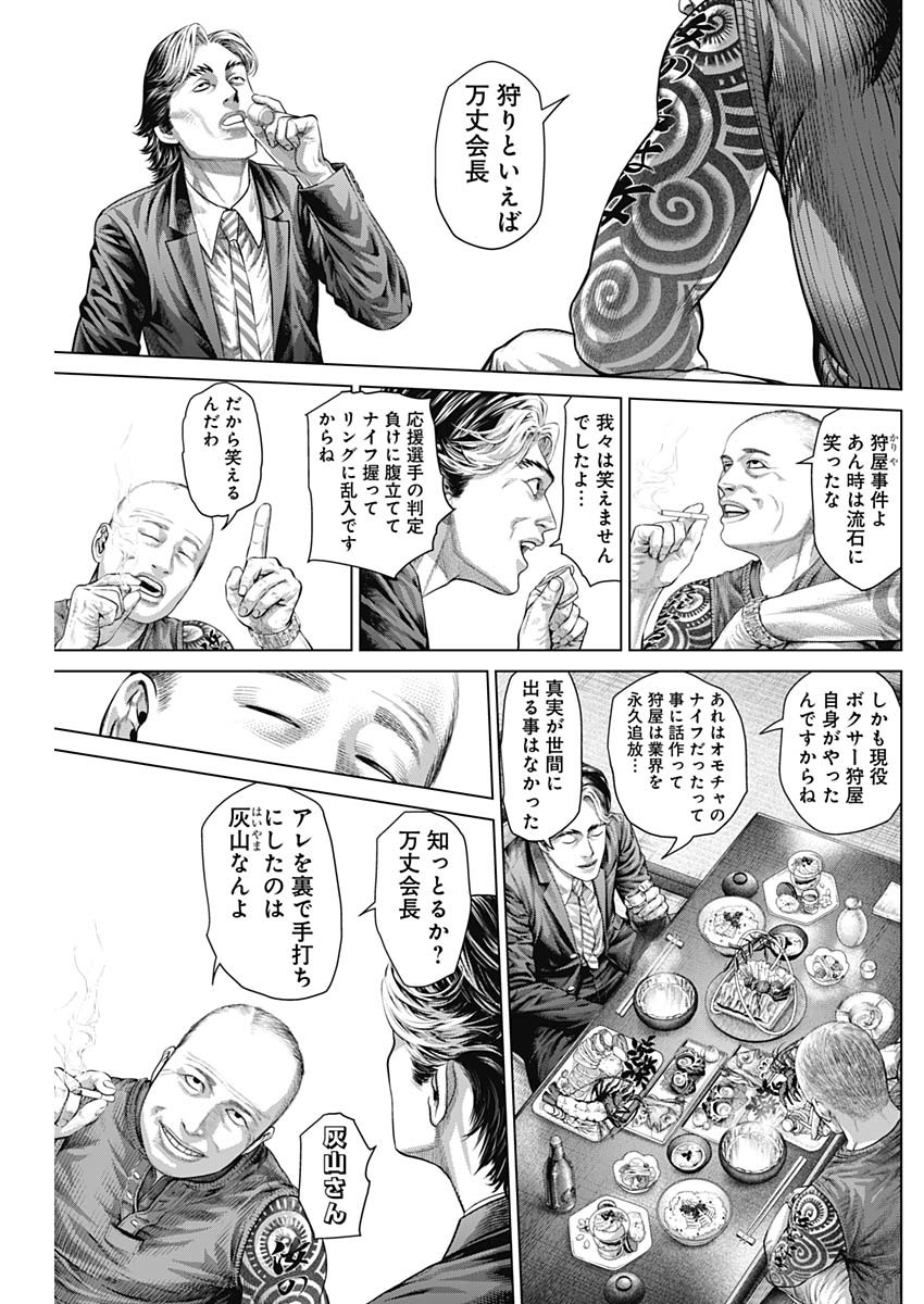 Genikasuri Chapter 39 15ページ