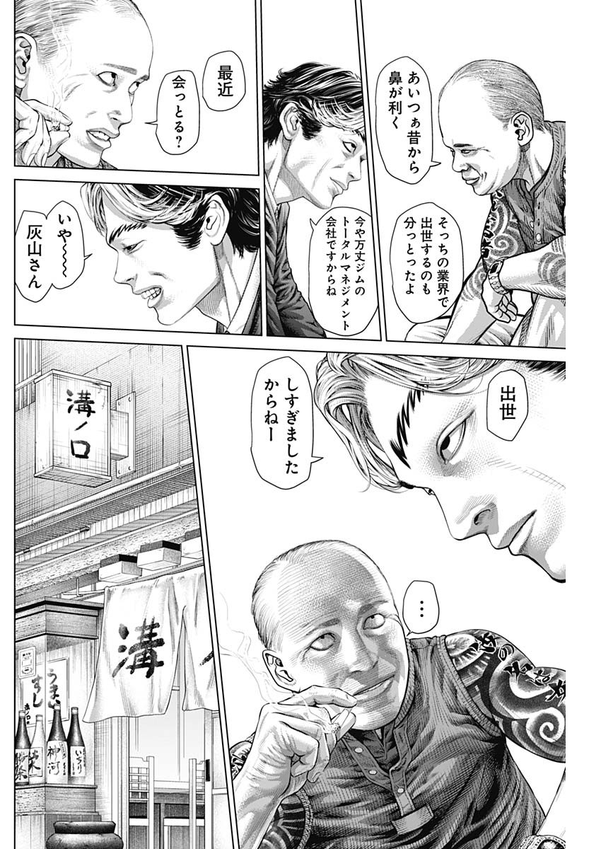 Genikasuri Chapter 39 16ページ