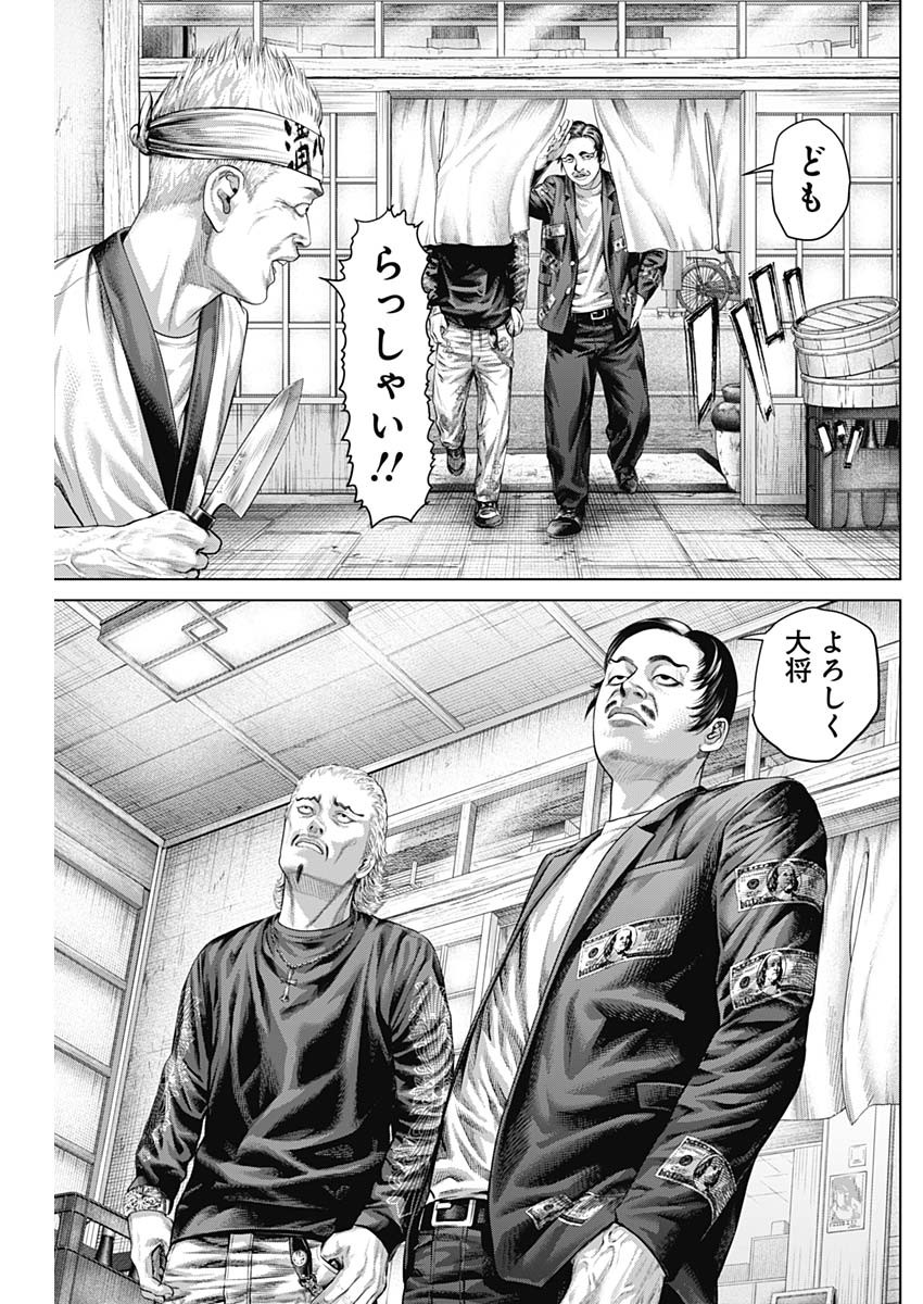 Genikasuri Chapter 39 17ページ