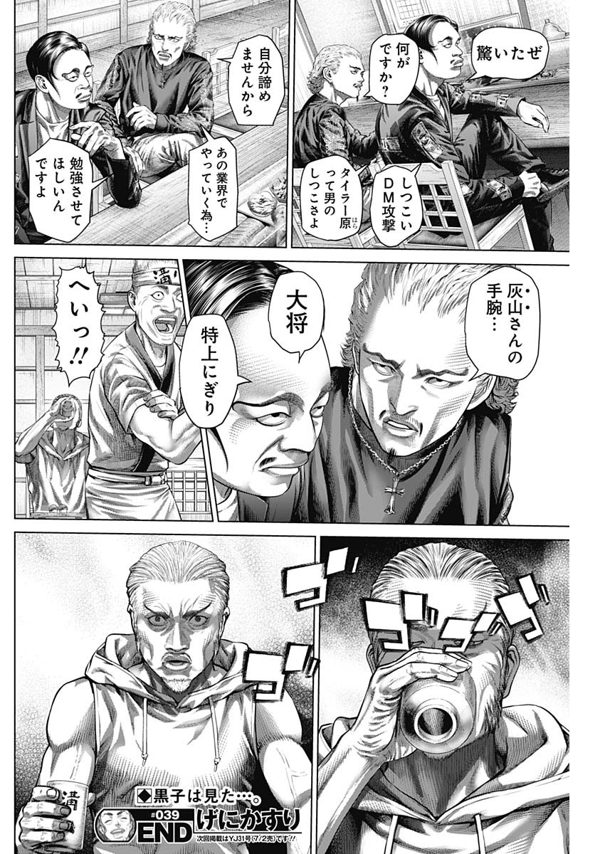 Genikasuri Chapter 39 18ページ