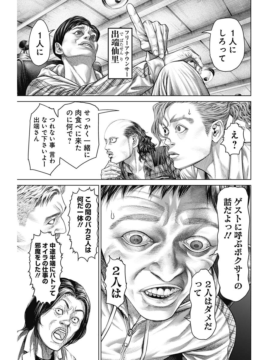 Genikasuri Chapter 39 5ページ