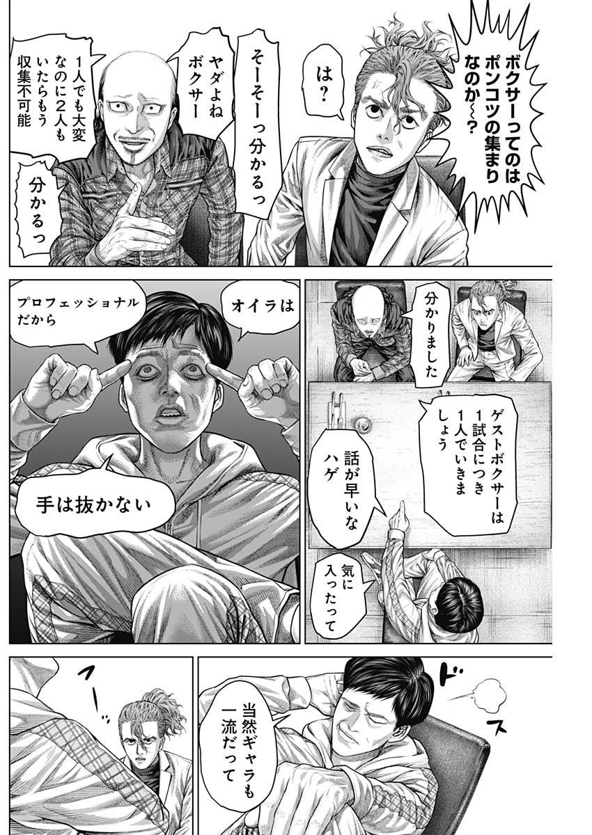 Genikasuri Chapter 39 6ページ