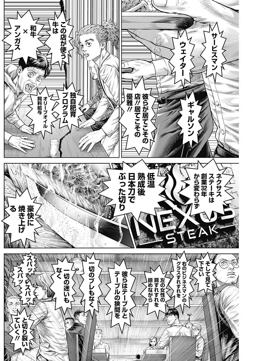 Genikasuri Chapter 39 8ページ