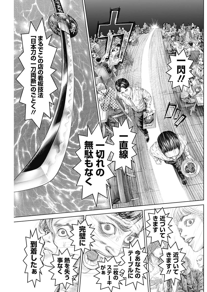 Genikasuri Chapter 39 9ページ