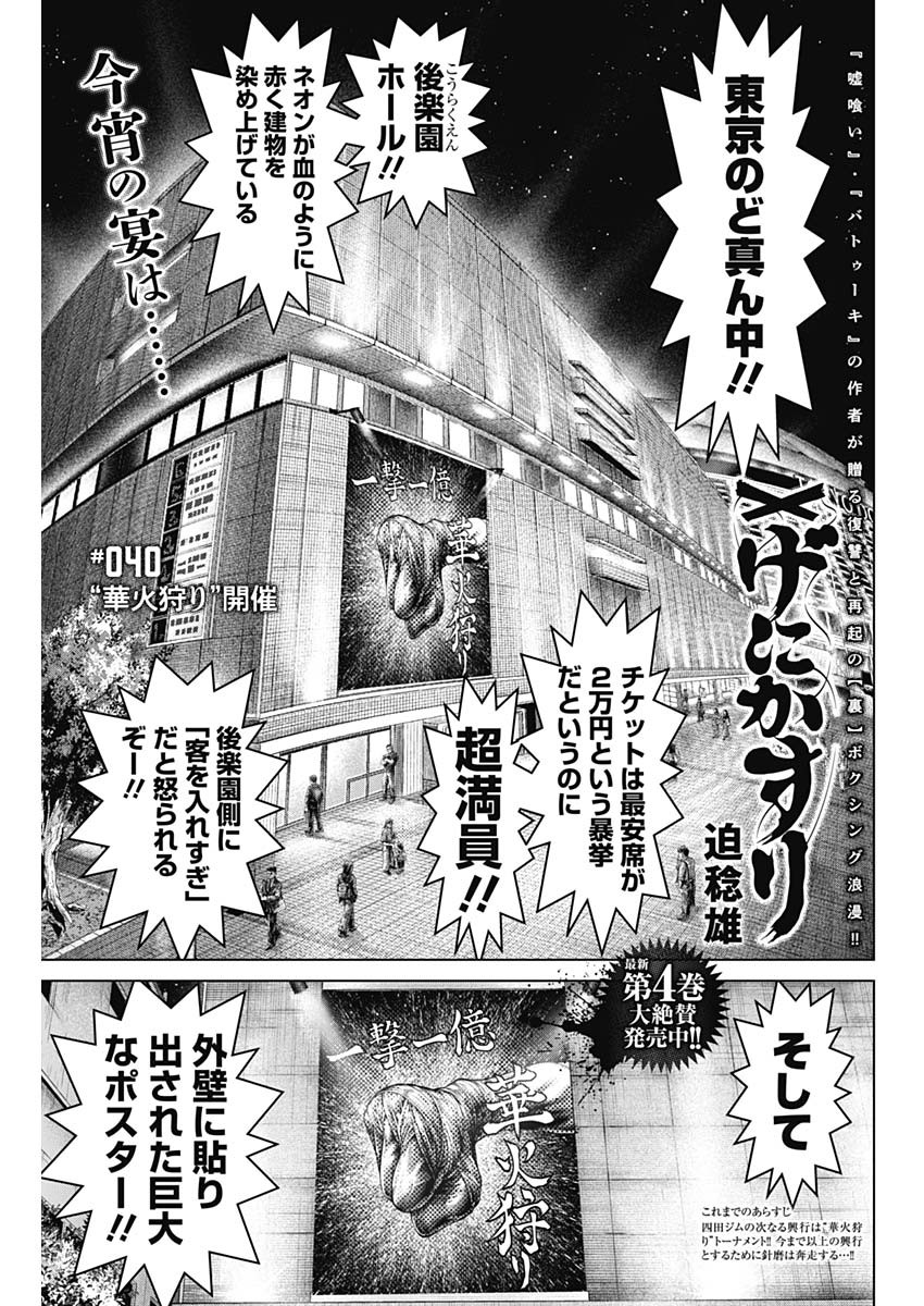 Genikasuri Chapter 40 1ページ