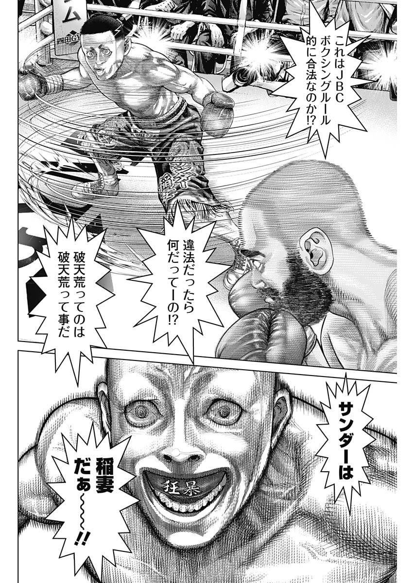 Genikasuri Chapter 40 16ページ