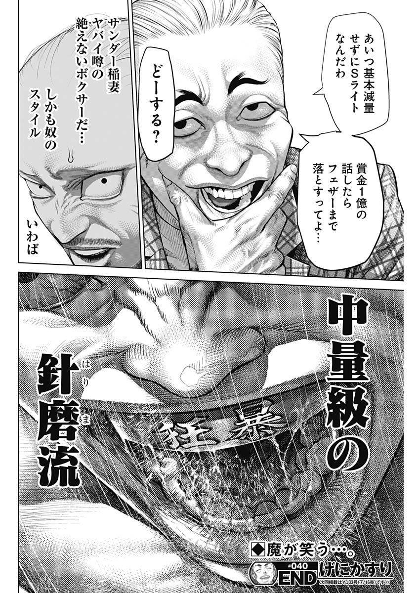 Genikasuri Chapter 40 18ページ