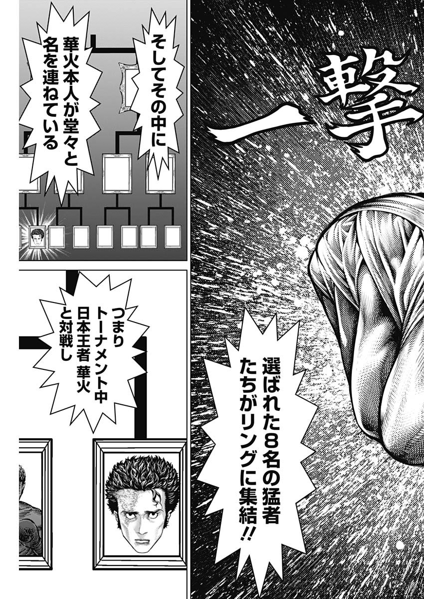 Genikasuri Chapter 40 3ページ