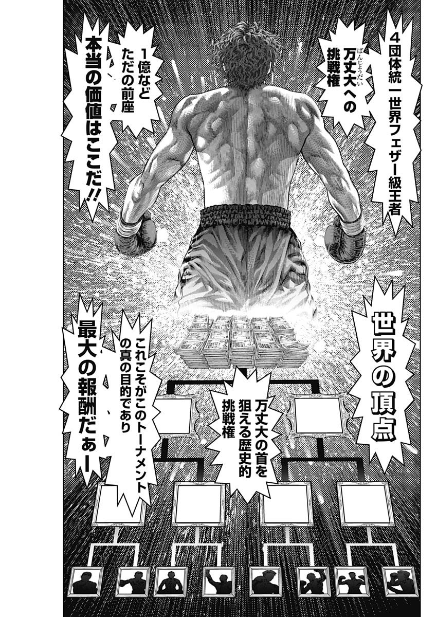 Genikasuri Chapter 40 5ページ