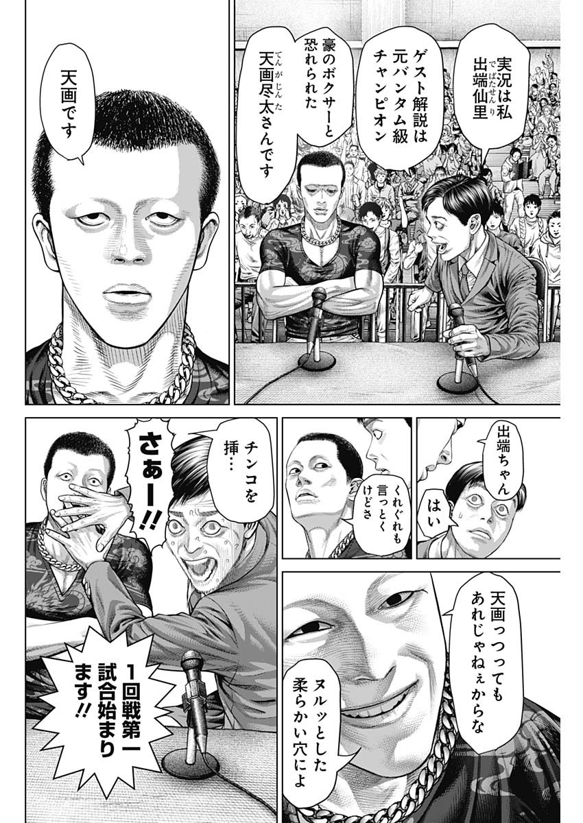 Genikasuri Chapter 40 8ページ