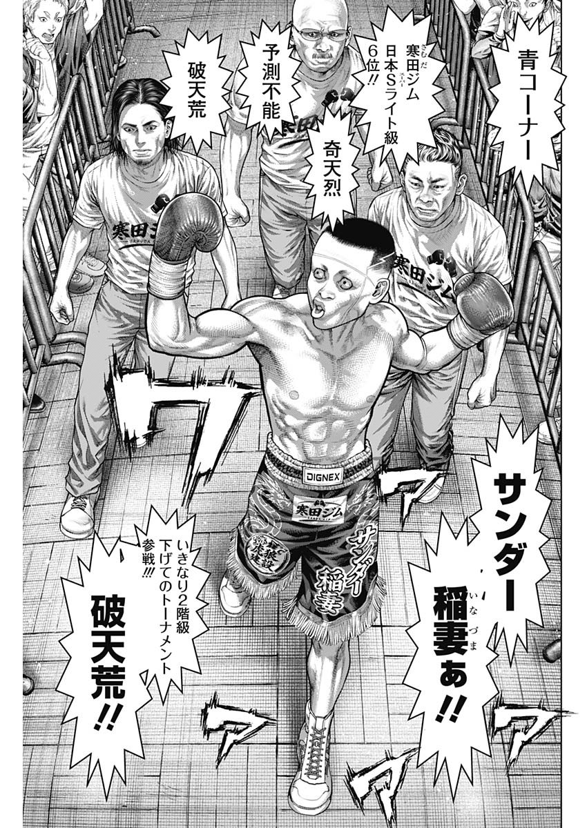 Genikasuri Chapter 40 9ページ