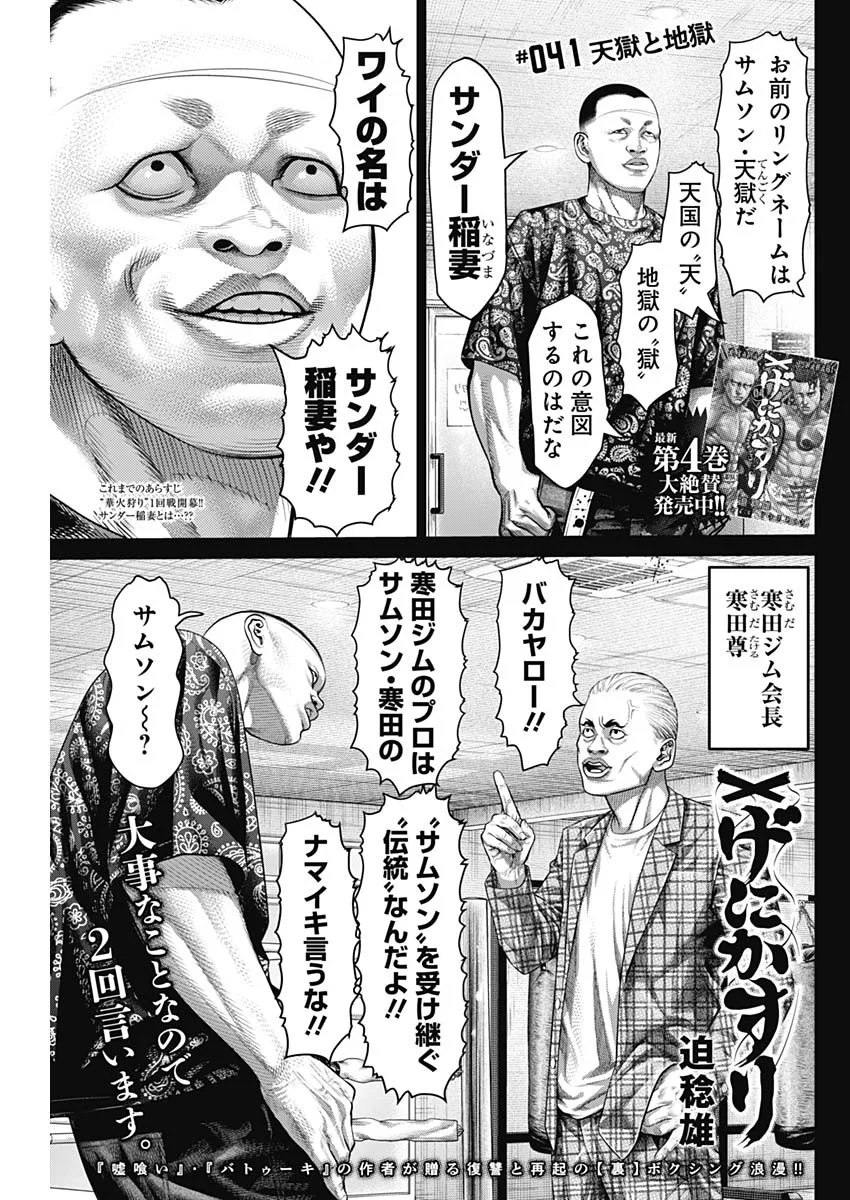 Genikasuri Chapter 41 1ページ