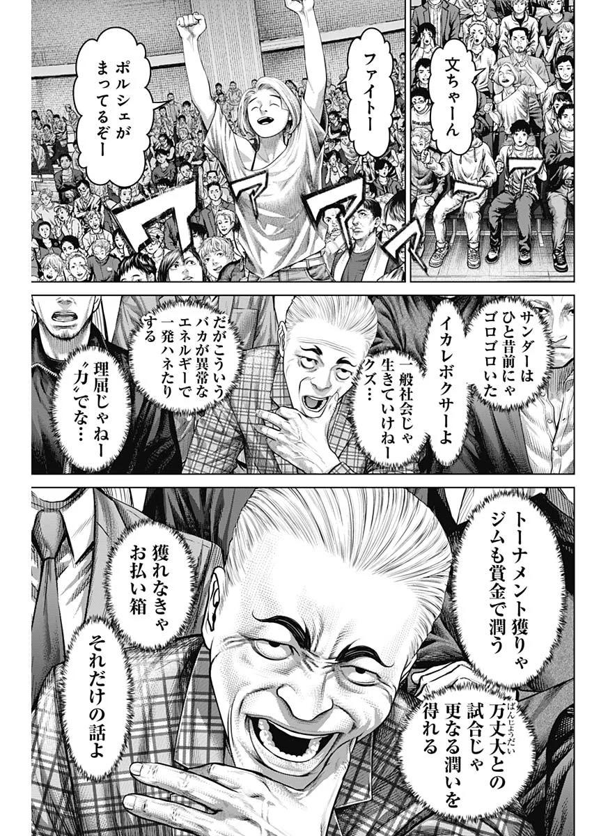 Genikasuri Chapter 41 11ページ