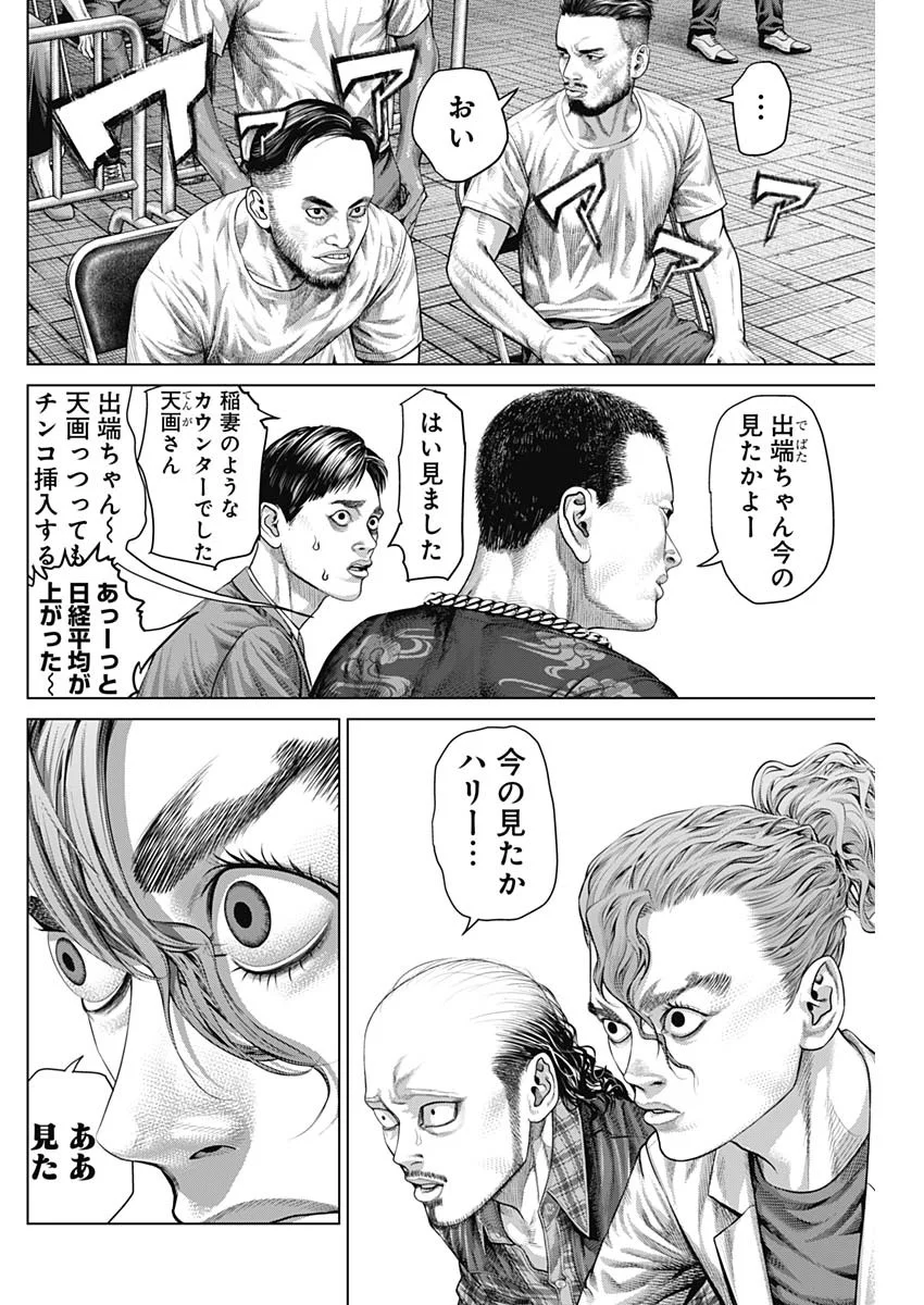Genikasuri Chapter 41 14ページ
